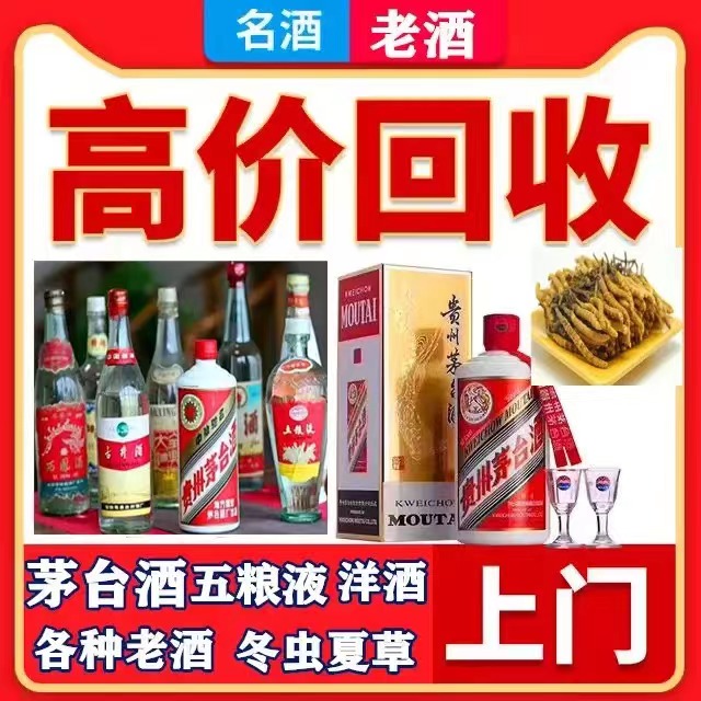 衡东八十年茅台酒回收上门哪里回收(附近上门回收茅台酒）